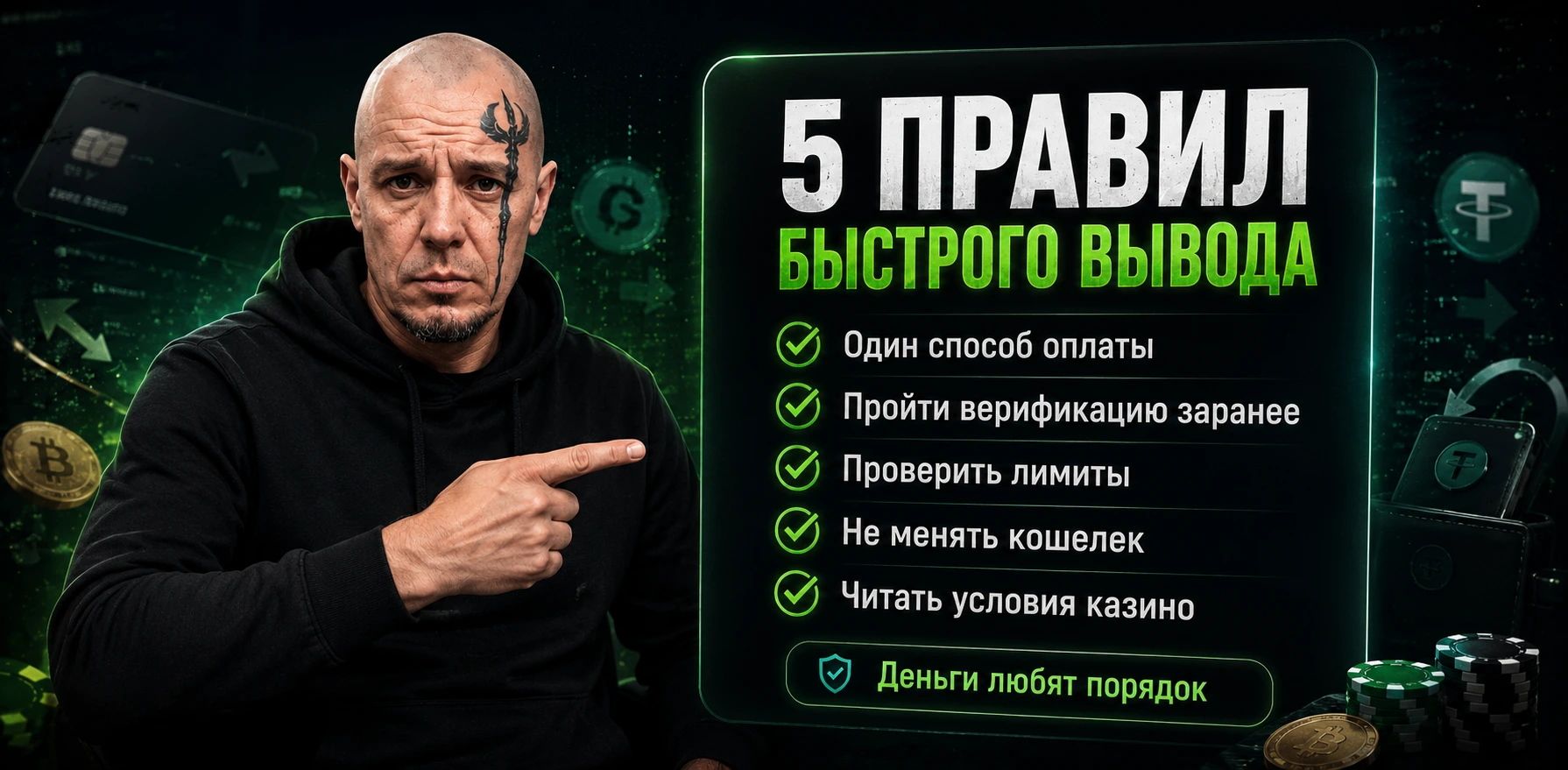 Как безопасно вывести выигрыш из казино без задержек и проблем с верификацией