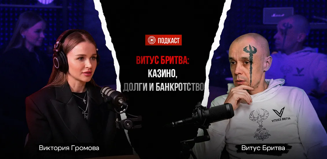 Подкаст с Викторией Громовой