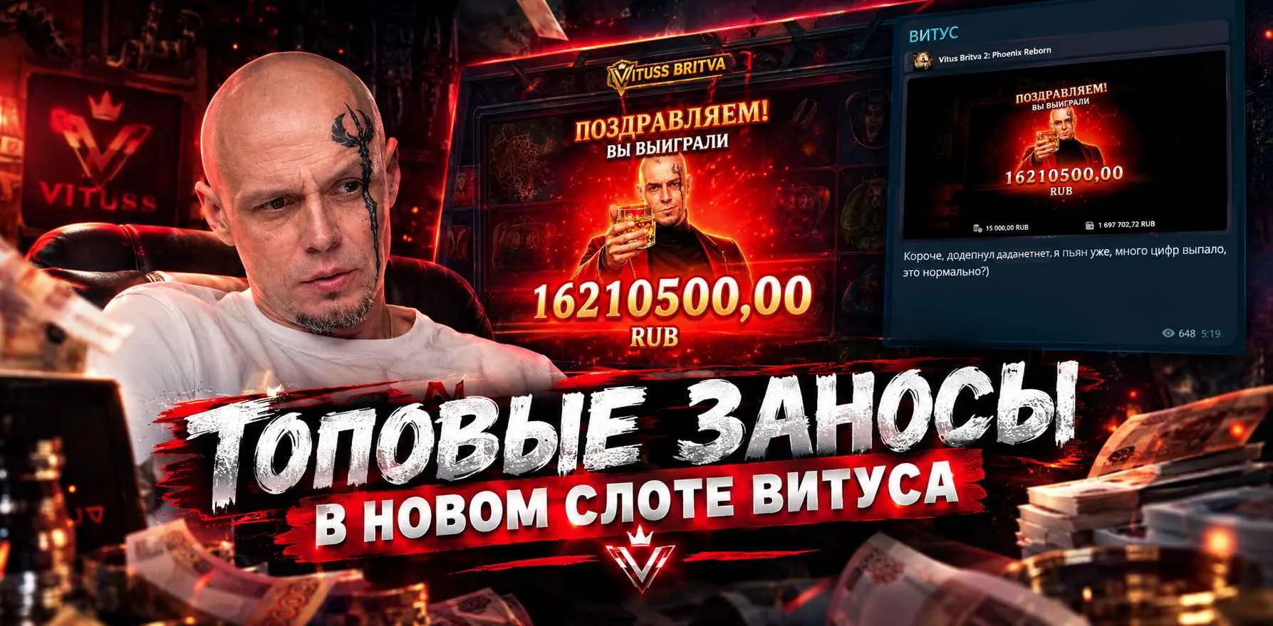 Топ заносов недели в слоте Vituss Britva 2 от Витуса Бритвы и игроков.