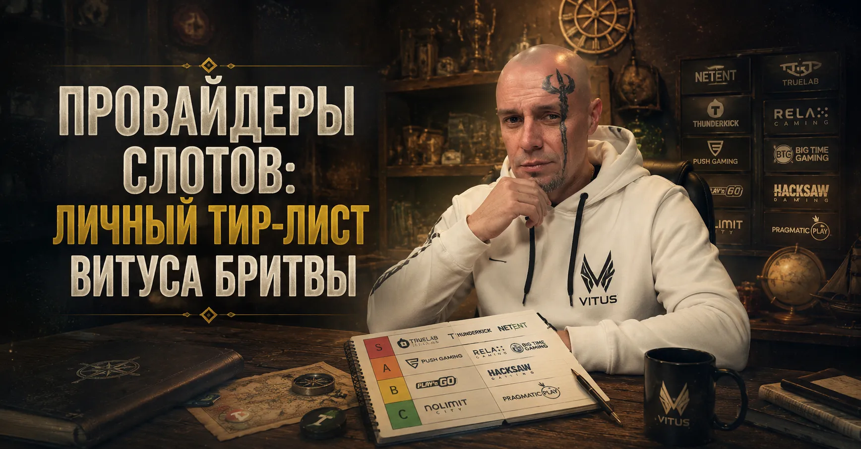 Тир-лист провайдеров слотов с категориями S, A, B и C и логотипами Pragmatic Play, NetEnt, Thunderkick и других студий.