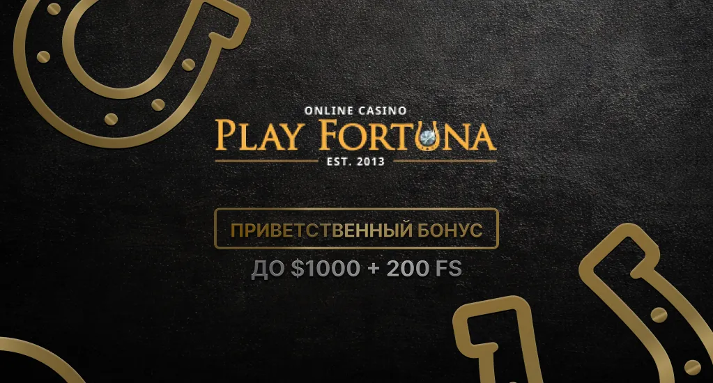 Баннер Казино Плей Фортуна (Play Fortuna): подробный обзор