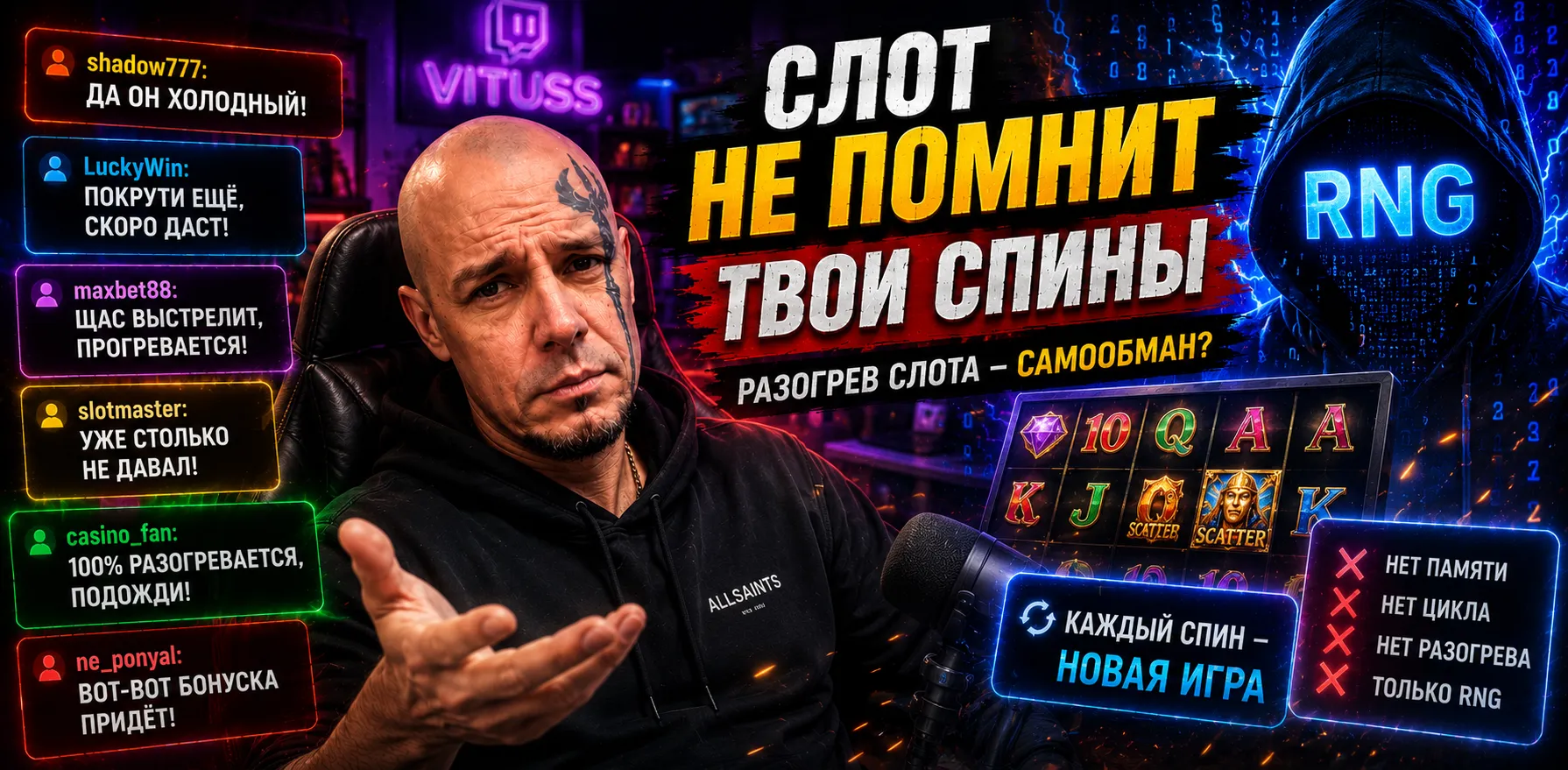 Горячий или холодный слот — правда о случайности в игровых автоматах