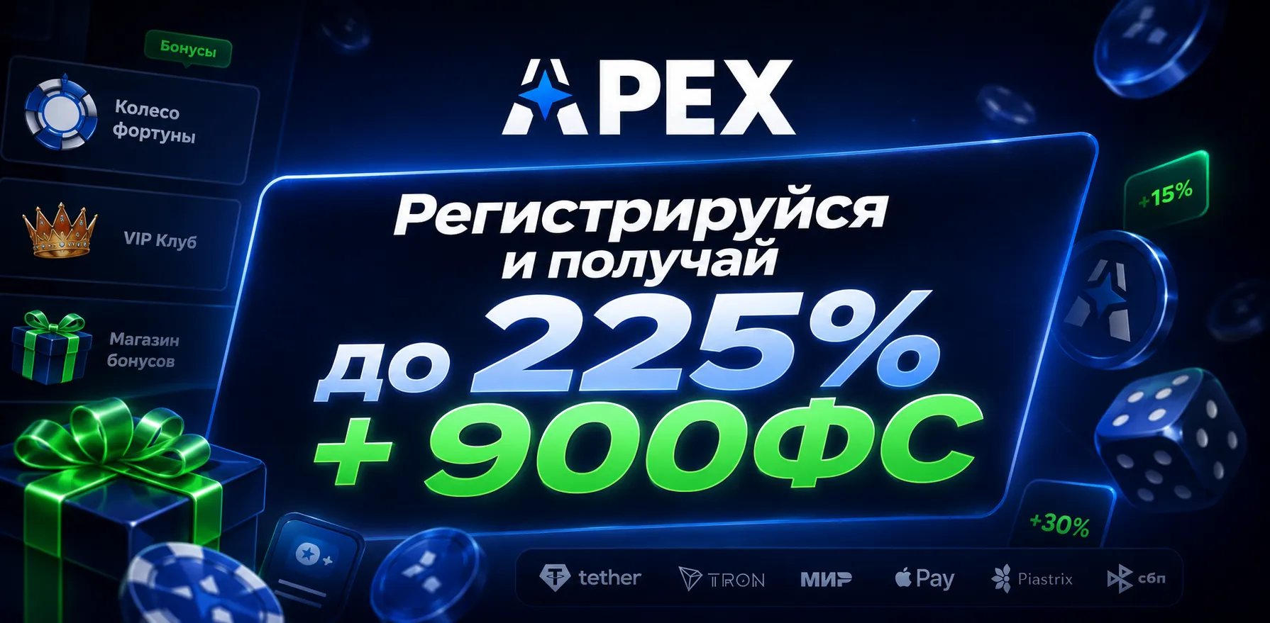 Бонусы казино Апекс