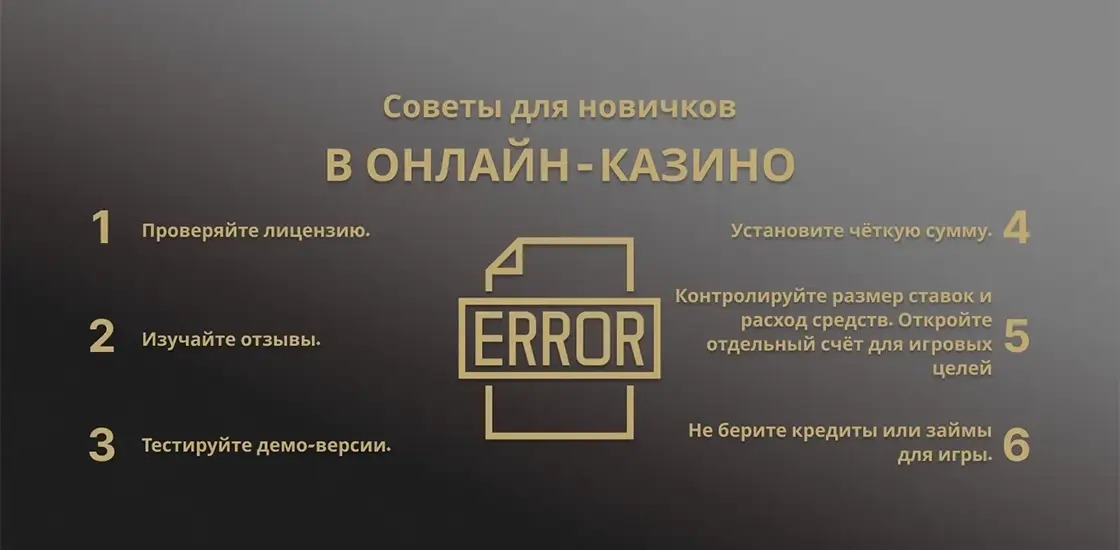 Как выбрать надёжное онлайн-казино и не потерять депозит