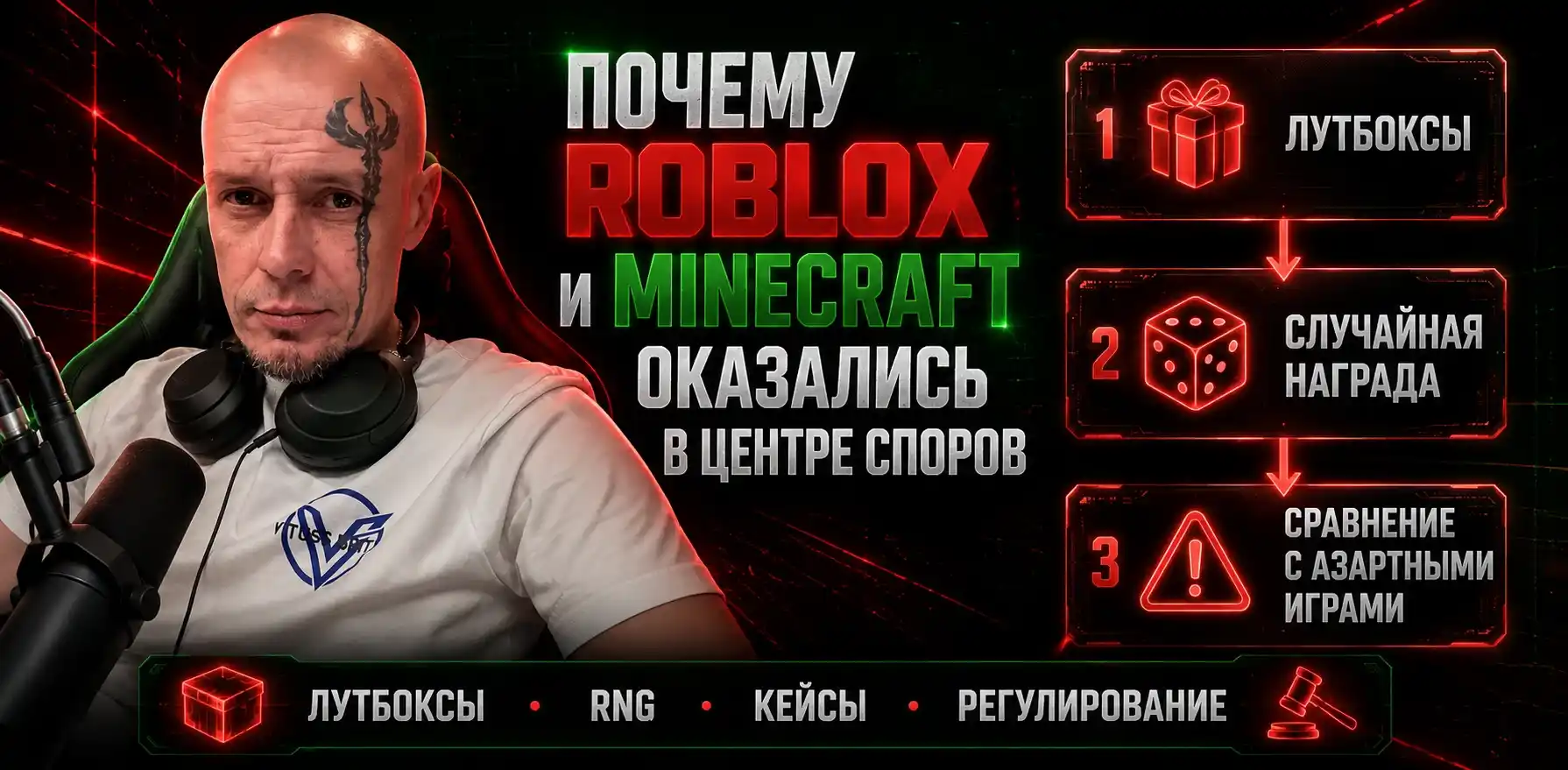 Персонажи Roblox и Minecraft рядом с игровыми кейсами и предупреждающими знаками, иллюстрация обсуждения лутбоксов и азартных механик.