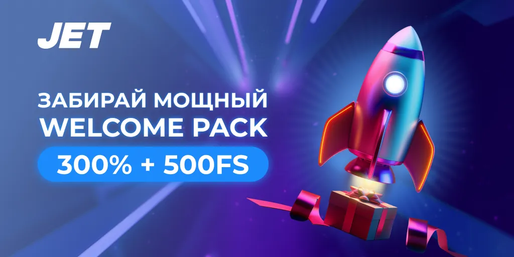 Мощный велком пак от казино Джет