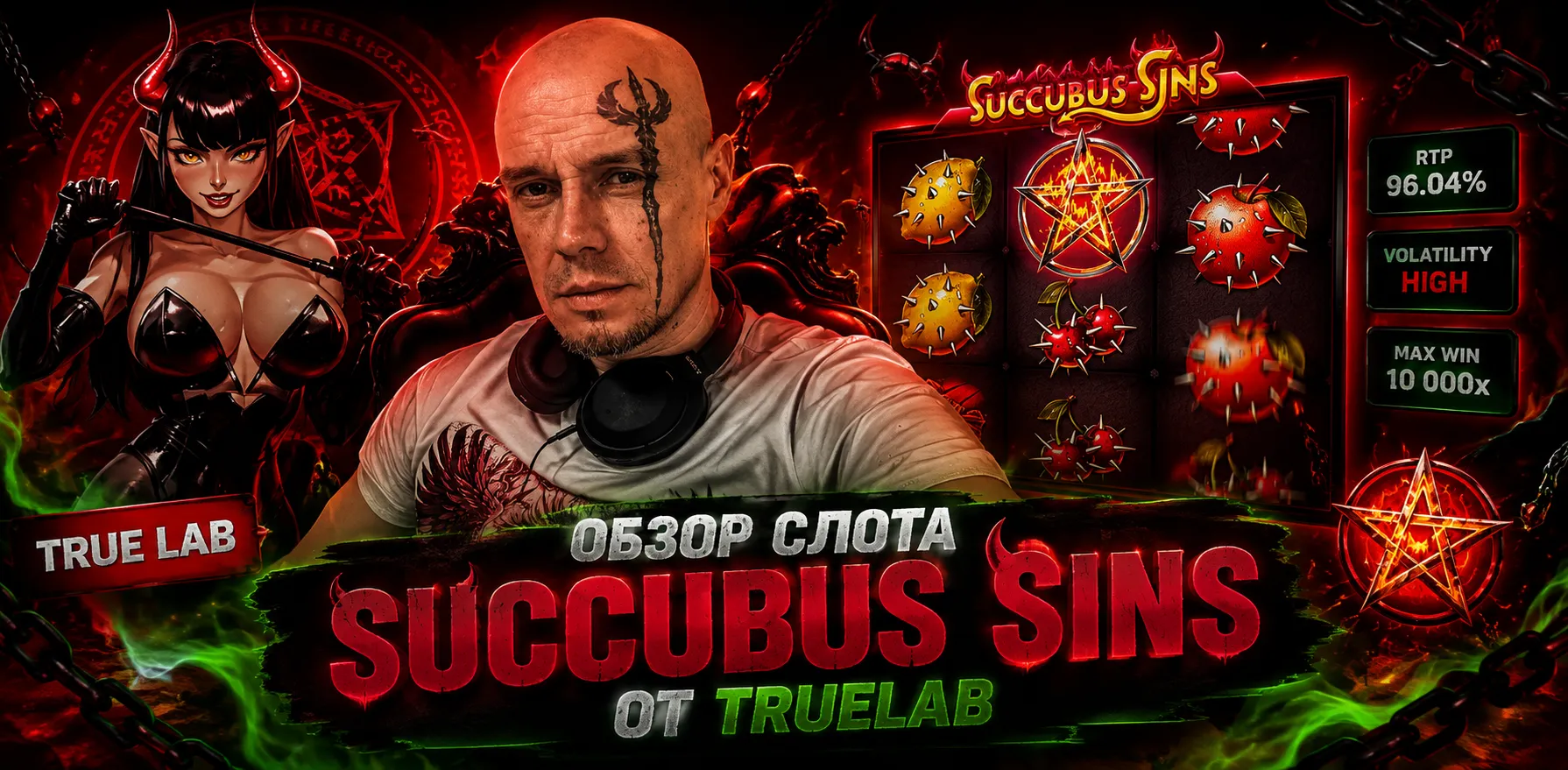 Succubus Sins от TrueLab Games с демонической тематикой, огненным фоном и барабаном множителя.